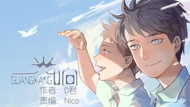 光响