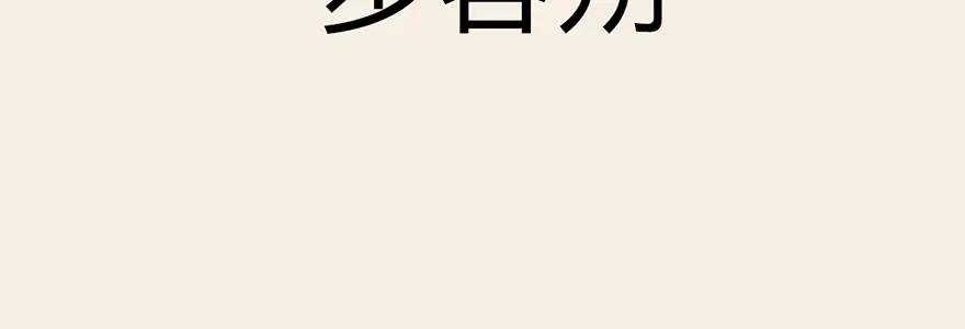 章节图片