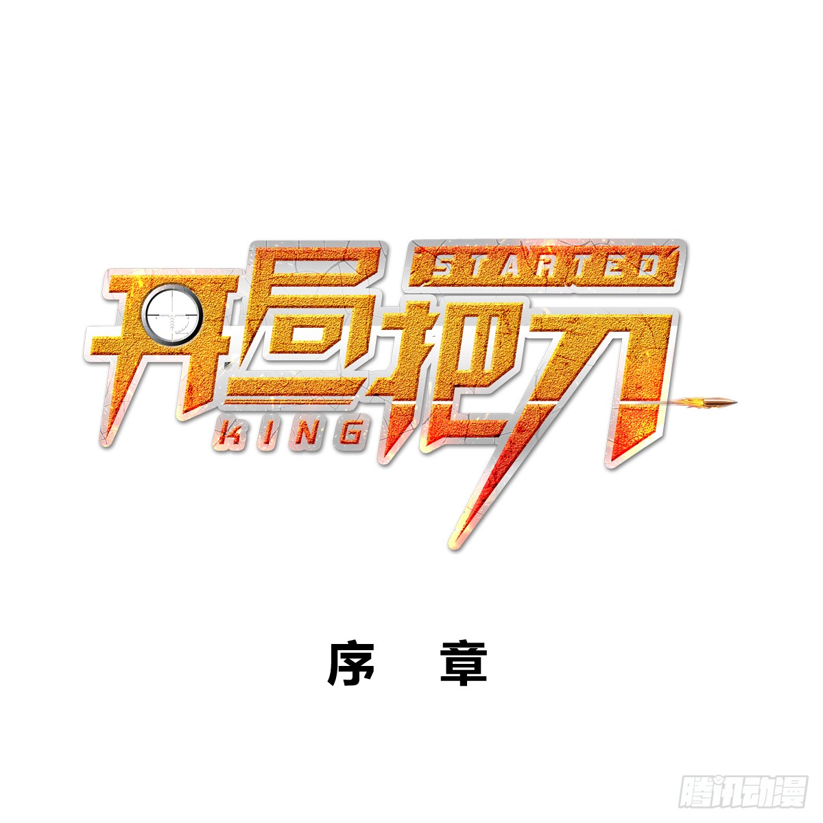 章节图片