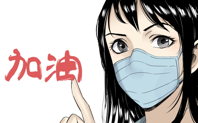 世界，加油！