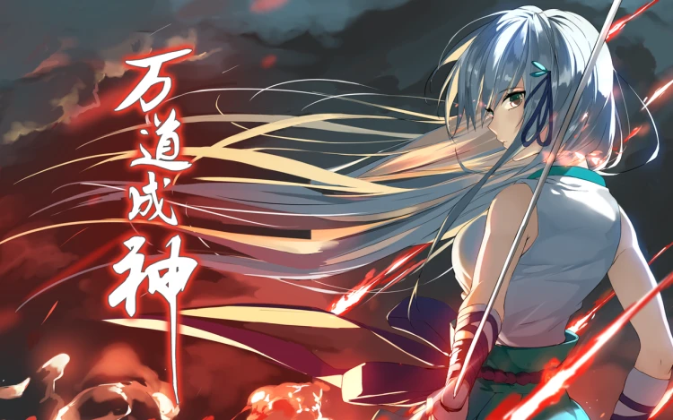 万道成神