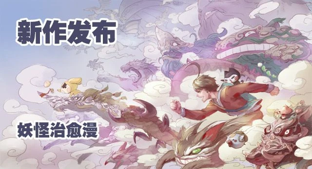 妖伴左右